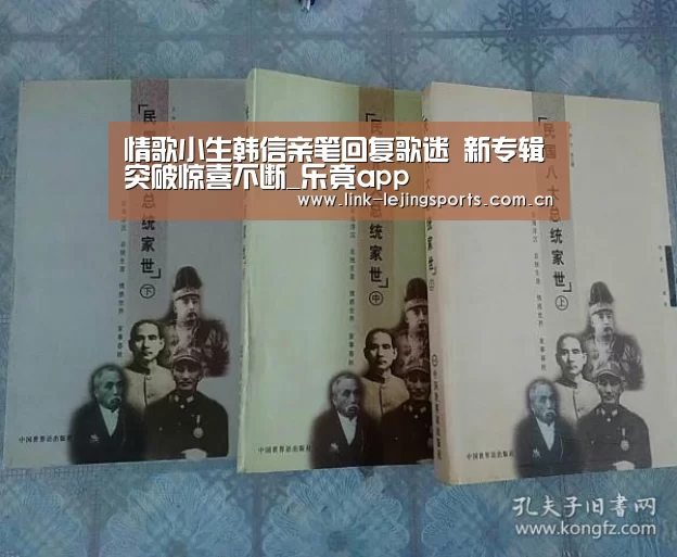 情歌小生韩信亲笔回复歌迷 新专辑突破惊喜不断_乐竟app