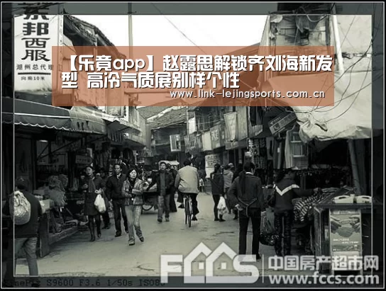 【乐竟app】赵露思解锁齐刘海新发型 高冷气质展别样个性