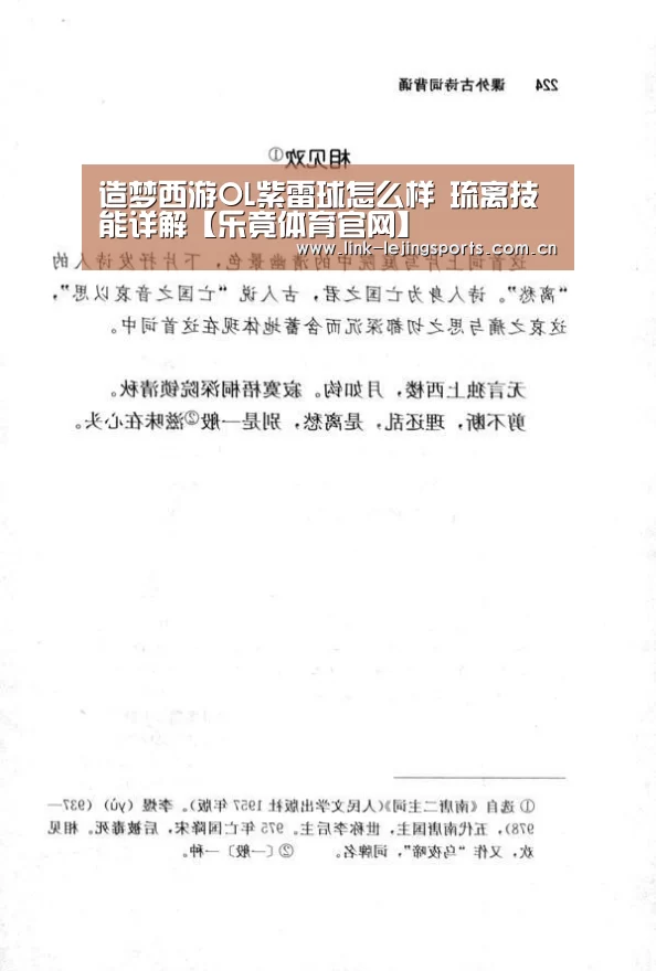 造梦西游OL紫雷球怎么样 琉离技能详解【乐竟体育官网】