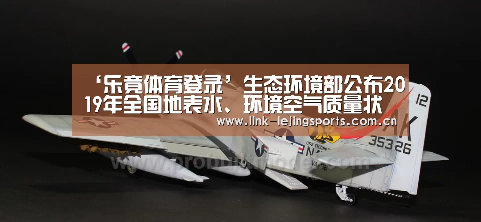 ‘乐竟体育登录’生态环境部公布2019年全国地表水、环境空气