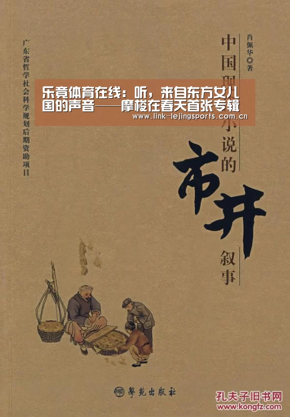 乐竟体育在线：听，来自东方女儿国的声音——摩梭在春天首张专辑